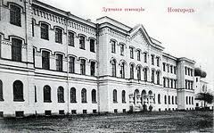 Novgorod Theological Seminary