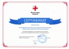 СЕРТИФИКАТ волонтерам-медикам.2017