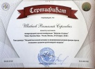 Сертификат Шабаев