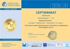 Сертификат ЦДО ГК  АС Зарецкая