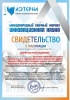 XXIV Международный конкурс научно-исследовательских работ «Наука будущего – 2021» (г. Москва).