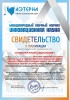 XXIV Международный конкурс научно-исследовательских работ «Наука будущего – 2021» (г. Москва).