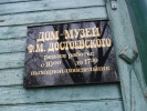 Дом Музей Ф.М.Достотевского