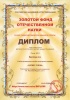 Диплом лауреата за лучшее учебное издание на Всероссийской выставке.Бритова А.А.Сочи 2011