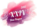 Логотип ДН 2017