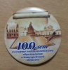 Значок: 100 лет высшему педагогическому образованию в Новгородской области 