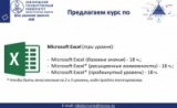 Microsoft Excel