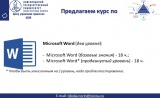 Microsoft Word