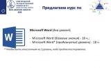 2020.05.21_Microsoft Word (два уровня - 18+18ч.)