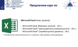 2020.05.21_Microsoft Excel (три уровня - 18+18+18ч.)