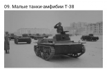 Танк Т-38