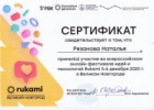 сертификат  2021 Рязанова апрель