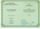 удостоверение  Рязанова, апрель 2021 года