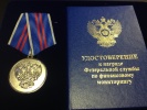 Серебрянная медаль Федеральной службы финансового мониторингша