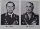 Карякин В.Г. и Николаев В.Н.
