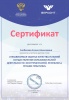 Сертификат удостоверения Скобелевой Е.А. о принятии участия в круглом столе НОК 2021 года_page-0001