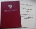 Диплом на открытие 2021 г. Трезубов В.Н., Розов Р.А._02