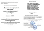 Диплом на открытие 2021 г. Трезубов В.Н., Розов Р.А. — копия