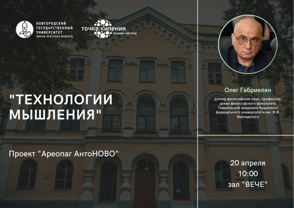 areopag_antonovo_gabrielyan areopag_antonovo_gabrielyan