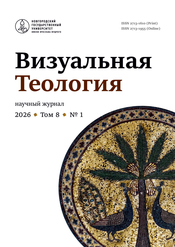Обложка: «Визуальная теология»