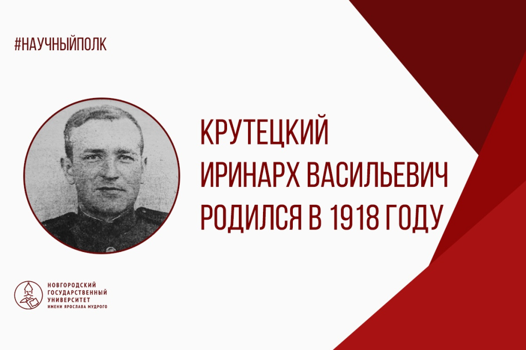 Крутецкий.jpg