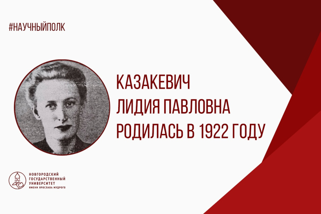 Казакевич.jpg