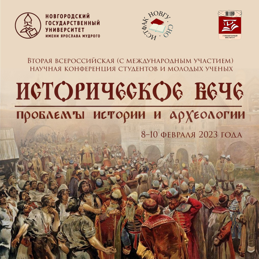 Вече.jpg Вече.jpg