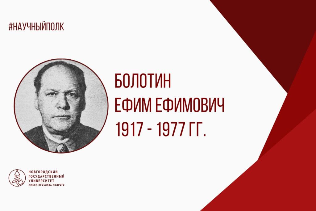 Болотин.jpg