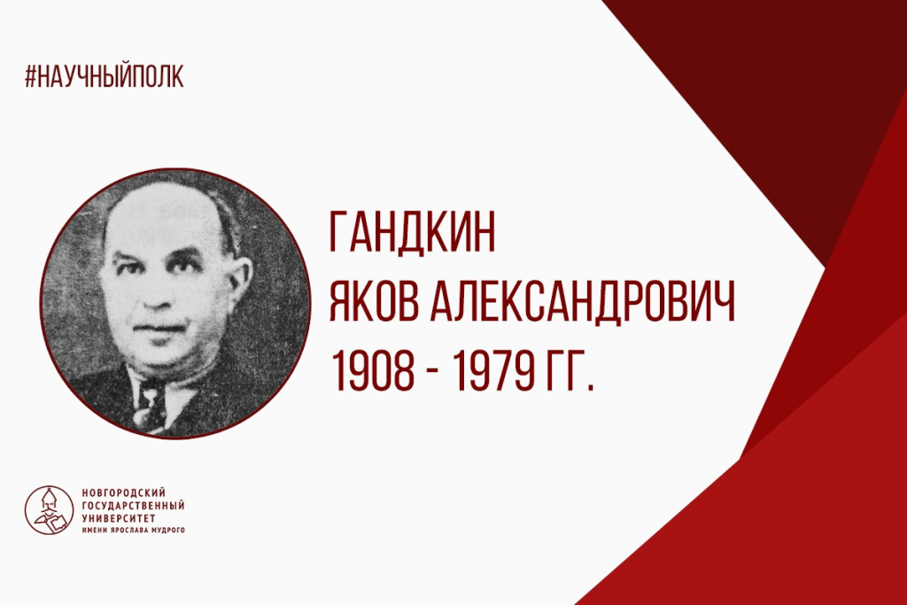 Гандкин.jpg