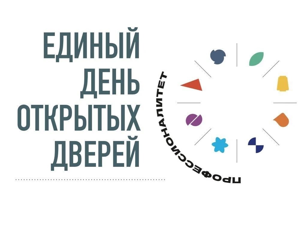 День-открытых-дверей-Профессионалитета.jpg