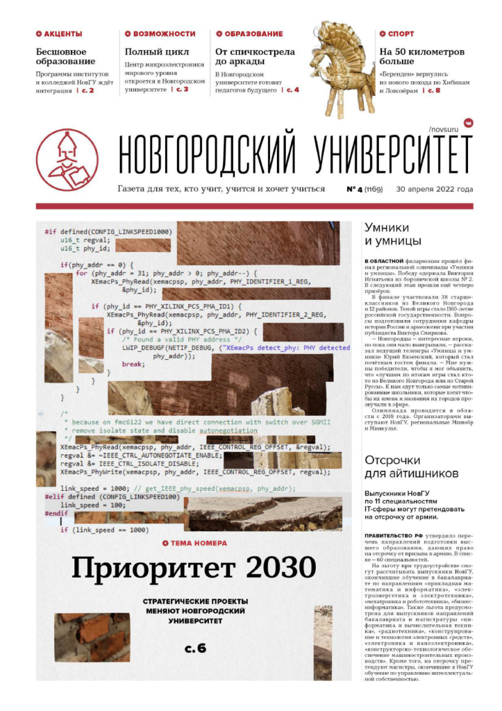 Novgorodskiy_universitet-1-1.png