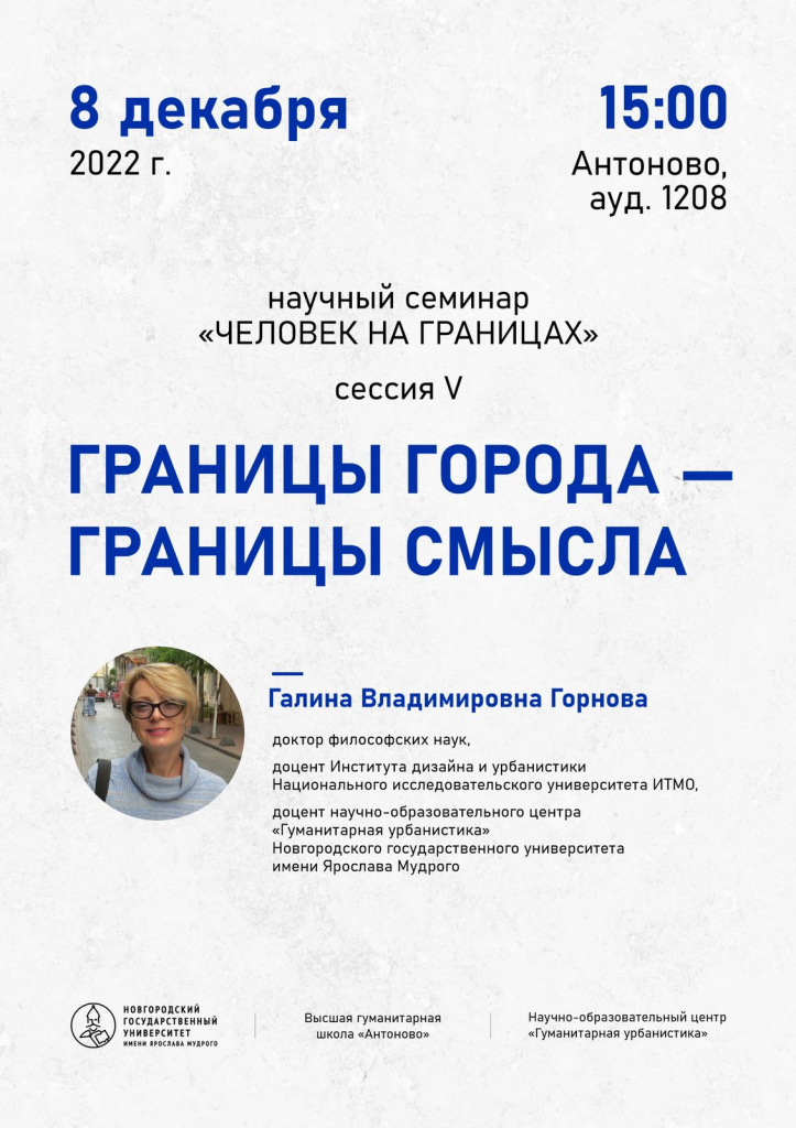 Chelovek_na_granitsakh_5_sessia_Gornova_Afisha.jpg