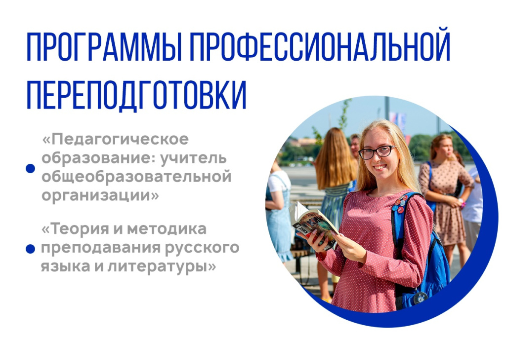 Программы профессиональной переподготовки.jpg Программы профессиональной переподготовки.jpg