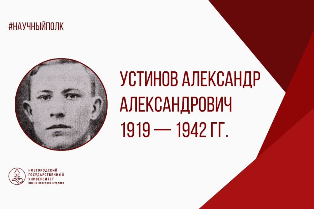 Устинов.jpg