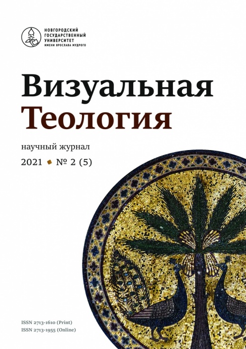 Визуальная теология_cover_2021_2 (5).jpg