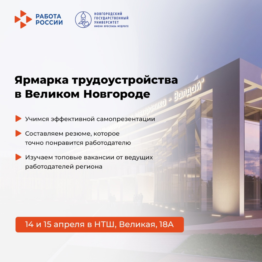 Ярмарка трудоустройства.jpg