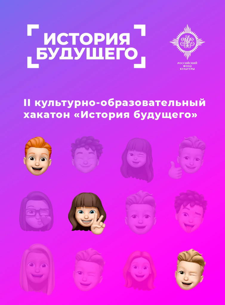 Хакатон История будущего.jpg Хакатон История будущего.jpg