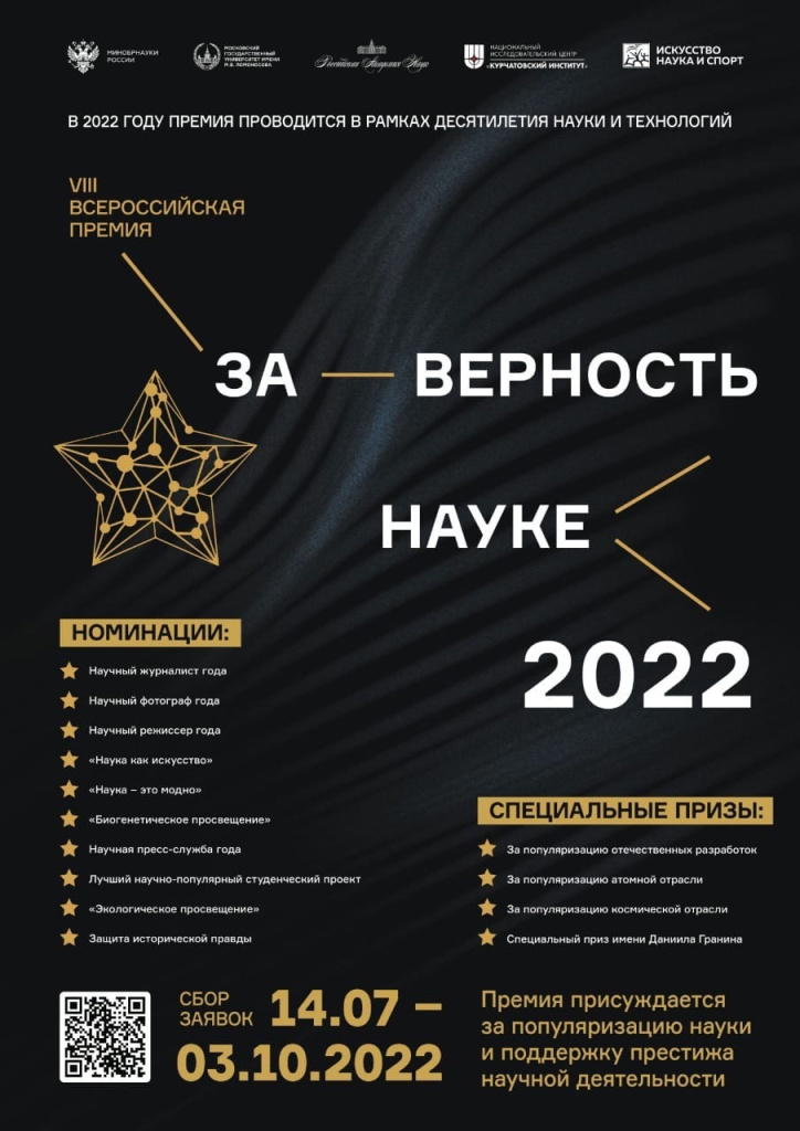 Za_vernost_nauke.jpg