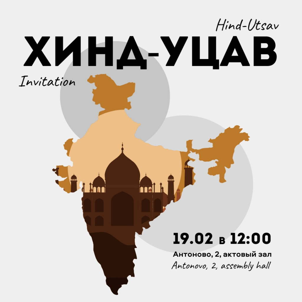 Хинд-Уцав.jpg Хинд-Уцав.jpg