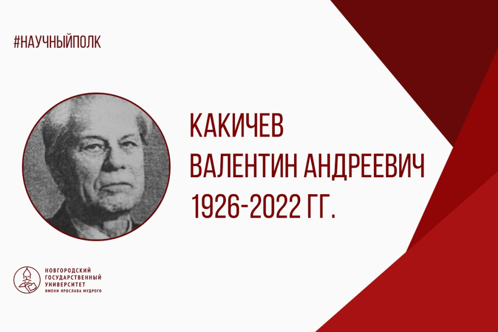 Какичев.jpg