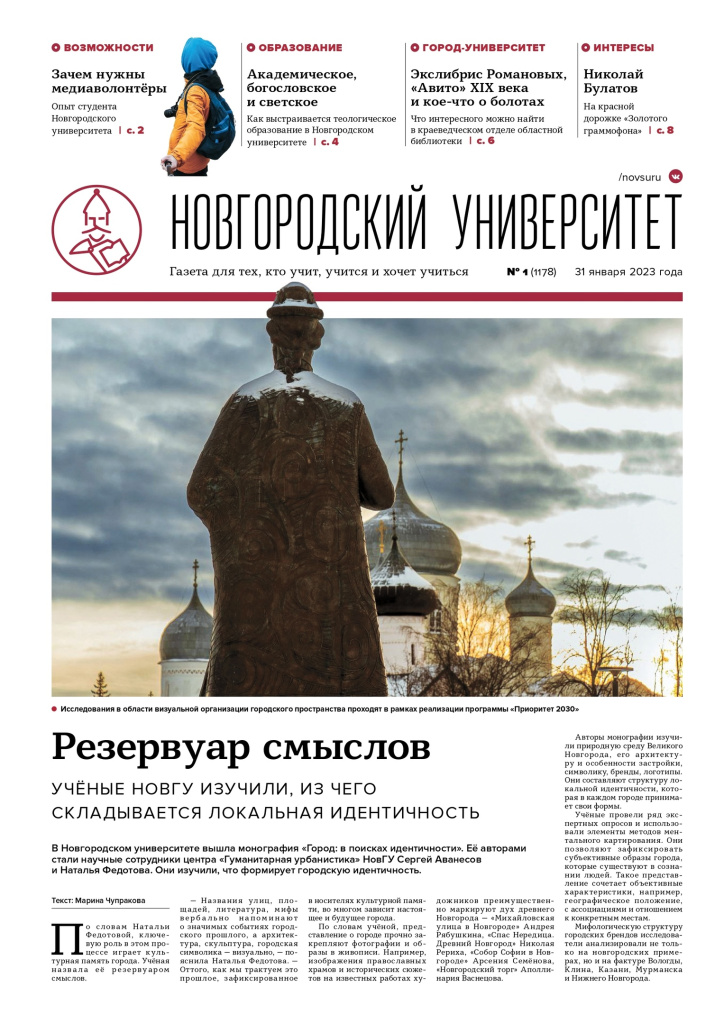 Новгородский университет.jpg