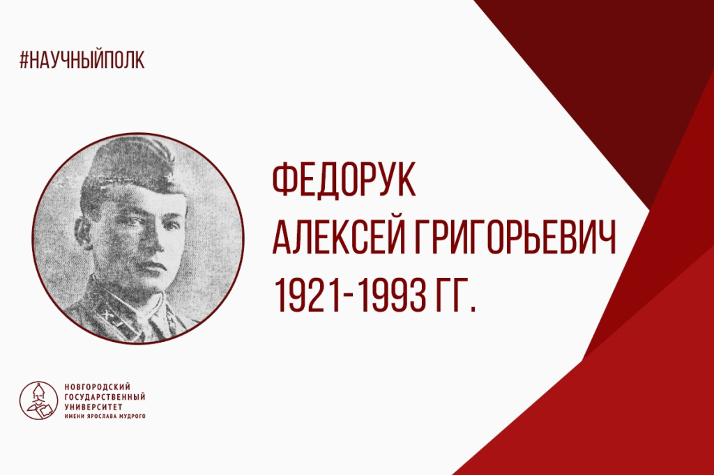 Федорук.jpg