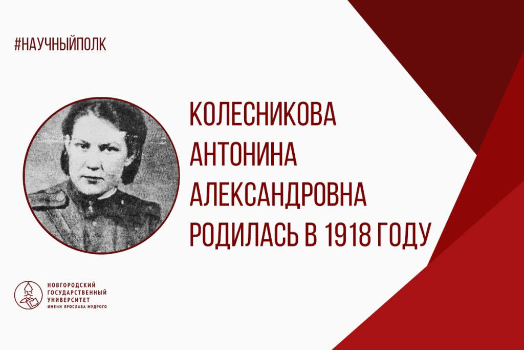 Колесникова.jpg