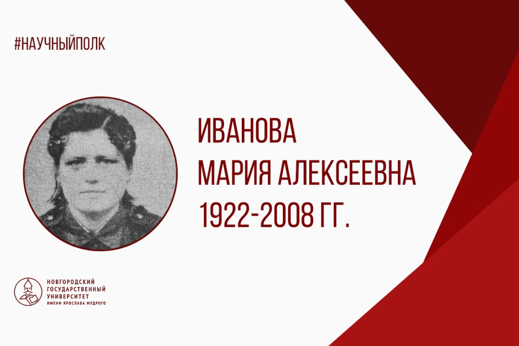 Иванова.jpg