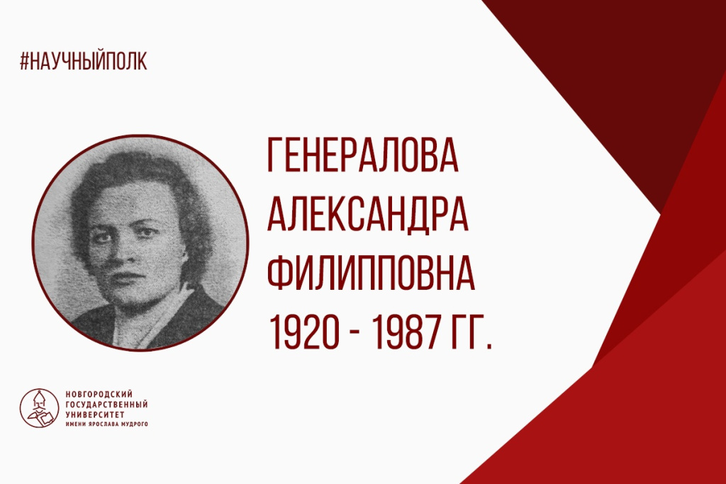 Генералова.jpg
