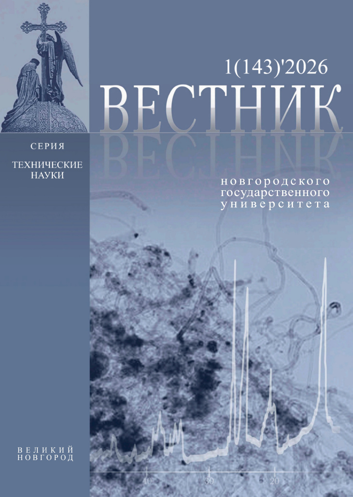 Обложка: «Вестник Новгородского государственного университета»